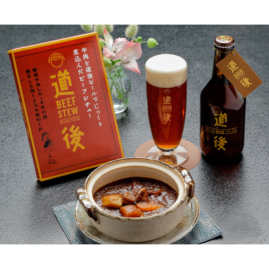 水口酒造 道後ビールカレー・ビーフシチューセット