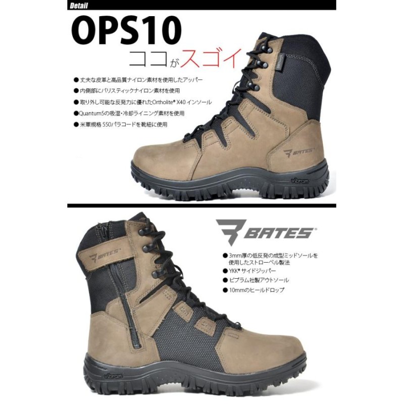 BATES（ベイツ） OPS10 タクティカルブーツ 【中田商店】BA-259 | LINE