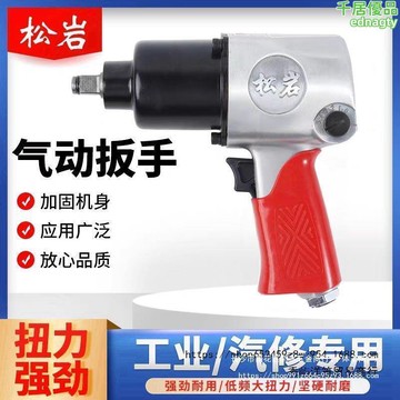 扭力小風炮氣動扳手汽修廠小風炮2811小風炮松巖風炮