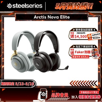 SteelSeries 賽睿 Arctis Nova Elite 無線電競耳機 雙模連線 多音源混音 電競耳機 無線耳機