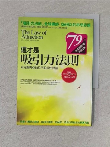 【書寶二手書T1／心理_TD7】這才是吸引力法則_伊絲特希克斯