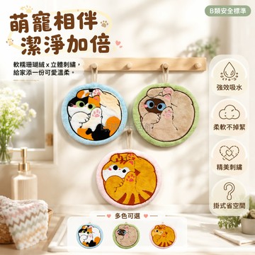 台灣出貨✨ 貓咪掛式擦手巾 加厚超吸水毛巾 廚房衛生間抹布 軟萌奶貓掛鉤巾 不掉毛居家清潔布 可愛動物造型吸水巾