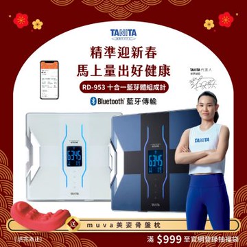 【日本TANITA】十一合一藍芽智能體組成計RD-953-兩色-台灣公司貨