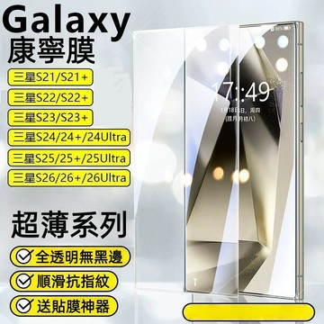 高清 抗藍光 保護貼 適用 三星 S26 S25 S24 A16 A15 A35 A55 A57 A37 A36 玻璃貼