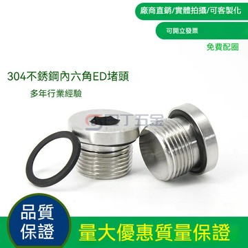 台湾出货 304不銹鋼內六角ED圈密封堵頭帶法蘭邊油塞 英制絲堵螺塞G1/234分ED密封圈堵頭內六角O型圈油塞密封堵頭
