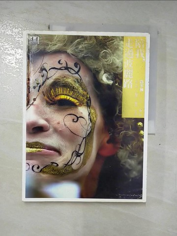 【書寶二手書T9／攝影_QVU】陪我，走過波麗路_路寒袖文