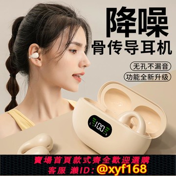 {可打統編 保固一年}藍牙耳機2025新款骨傳導概念耳夾式真無線不入耳掛耳運動跑步降噪