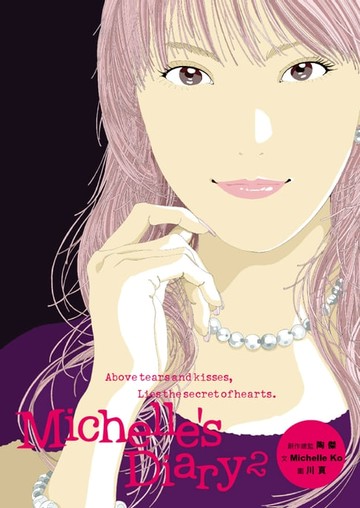【電子書】Michelle's Diary 2