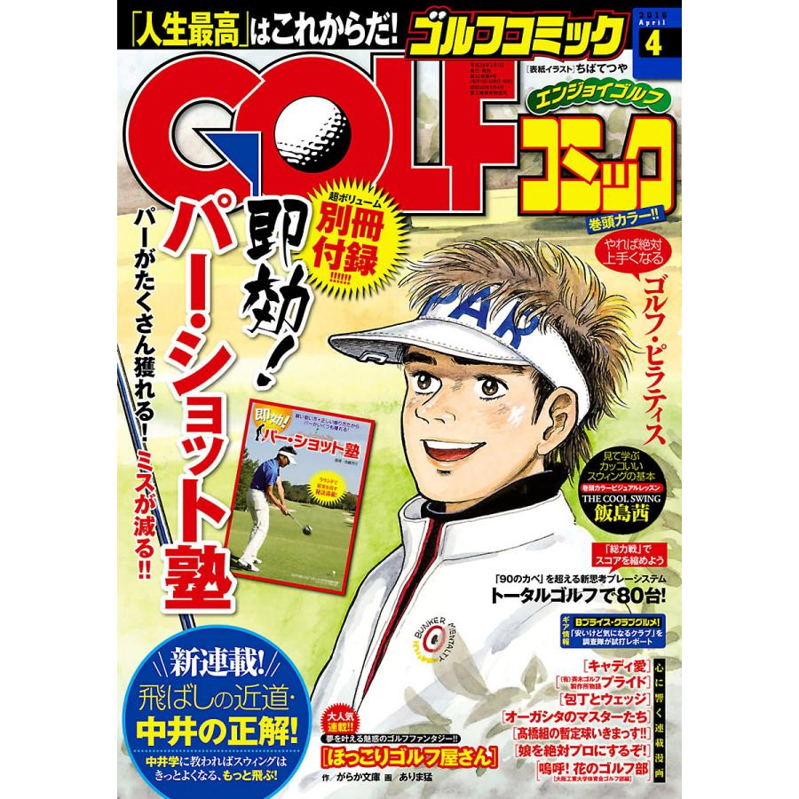 GOLFコミック 2016年4月号 電子書籍版   GOLFコミック編集部 編