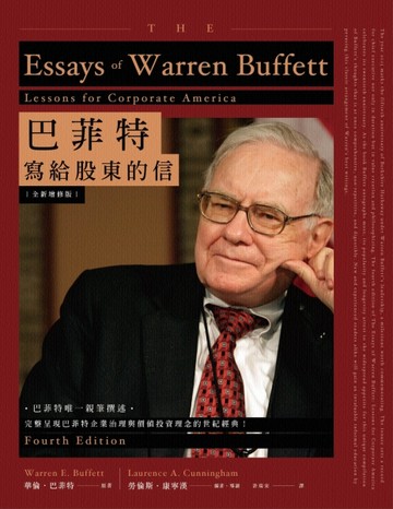 巴菲特寫給股東的信（全新增修版）[二手書_普通]