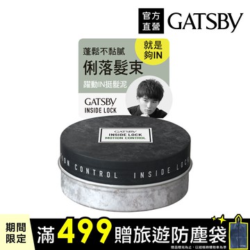 GATSBY 躍動IN挺髮泥75g