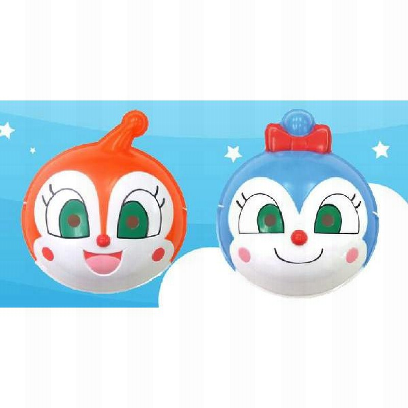 お面 ドキンちゃん＆コキンちゃんセット 〔それいけ
