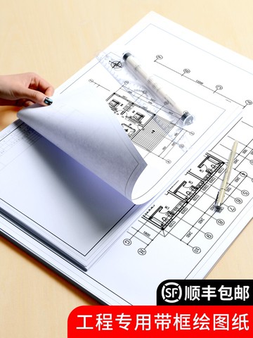 有框繪圖紙工程機械建筑設計園林土木專業制圖紙學生課程快題紙設計畫圖專用紙A1A2A3A4加厚帶圖框草圖工圖紙