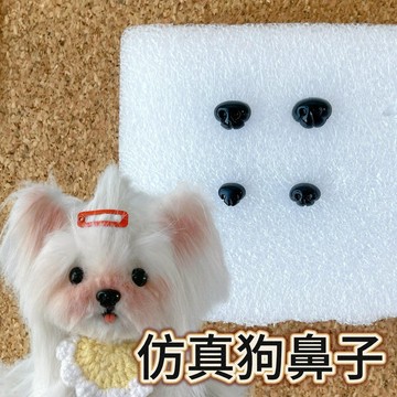 手作材料✨ 相伴手作仿真狗鼻子扭扭棒小狗玩偶動物配件泰迪仿真小狗手作diy  DIY材料 手作配件
