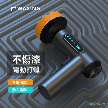 汽車打蠟機 電動打蠟機 無線打蠟機 洗车打蠟機 洗車用品 打蠟器 拋光機 打蠟機 電動打蠟 無線電動打蠟機 拋光機