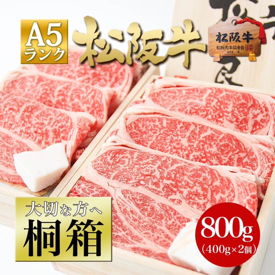 松坂牛 牛肉 A5 ロース  400g×2個 すき焼き 焼肉お歳暮 歳暮 松阪牛 すき焼き肉 肉 誕生日 プレゼント 贅沢 グルメ 松坂牛 ギフト