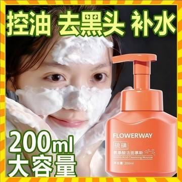 正品 硫磺氨基酸潔面慕斯洗面乳200ml 溫和深層清潔 胺基酸洗面乳 洗面奶 日常洗面乳男女通用
