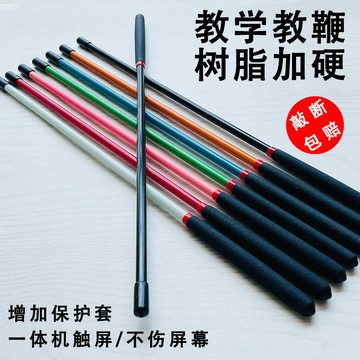 教鞭老師專用教杆指讀棒加硬樹脂敲不斷戒尺家用教鞭教棍指揮棒優選