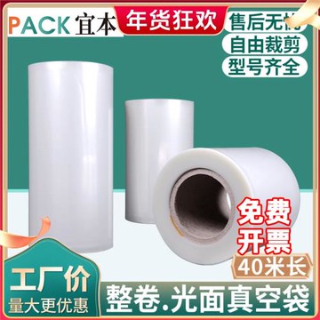 卷袋光面食品真空袋整卷包裝袋40米卷袋自由裁剪保鮮透明袋