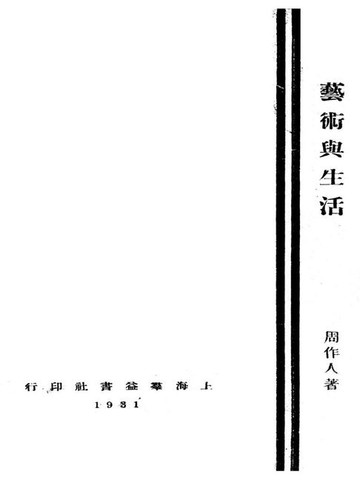 【電子書】艺术与生活