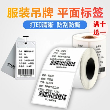 普貼不干膠標簽紙51DC熱敏貼紙服裝吊牌價格簽適用精臣B11