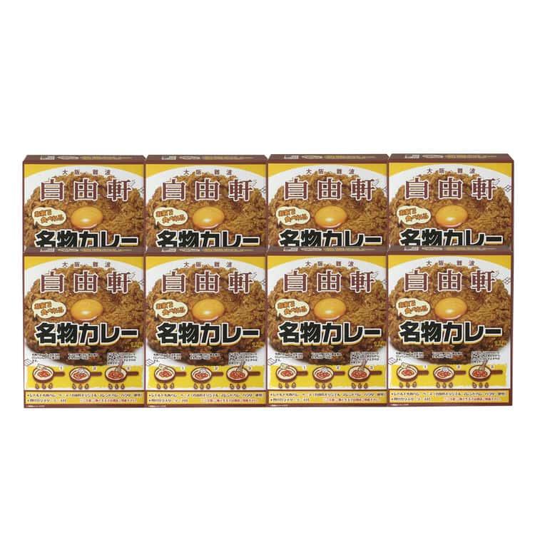 大阪 「自由軒」名物カレーセット (200g×8個) ※離島は配送不可