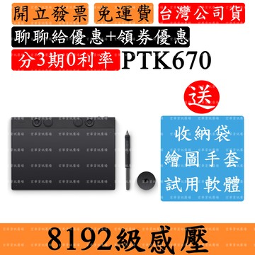 Wacom Intuos Pro Medium PTK670繪圖板中型 送手套+保護袋+軟體 PTK-670電繪手寫板
