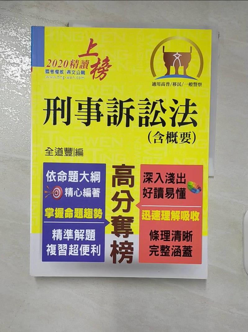 書寶二手書T4／進修考試_FK7】刑事訴訟法(含概要)_廖震推薦| 台灣樂天市場| LINE購物