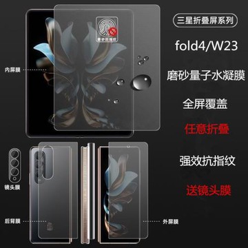 適用三星w23手機膜fold7磨砂水凝膜fold6鋼化膜后背膜fold5三星Galaxy側邊w24內外屏幕W 25全包fold4高清磨砂