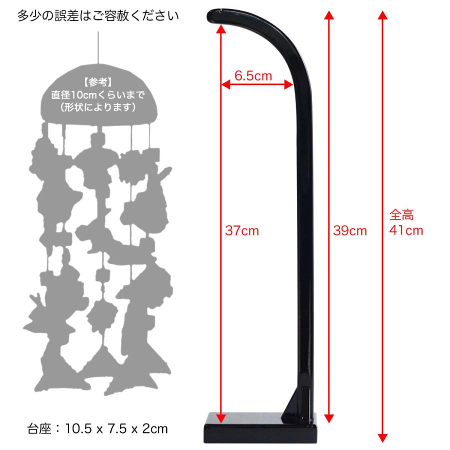 吊るし飾りスタンド 黒塗玉飾台 高さ41cm