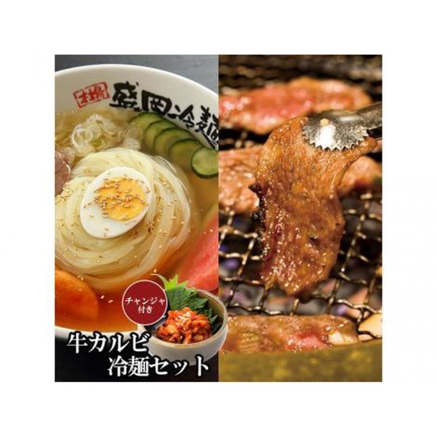 やまなか家 特選国産牛カルビ・冷麺セット(チャンジャ付)