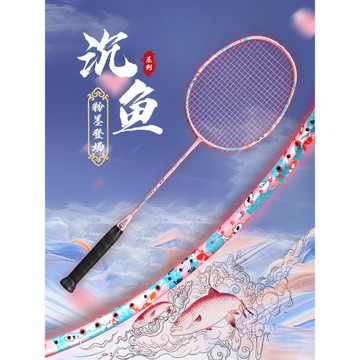 嘉羽5U羽毛球拍單拍 沉魚系列 超輕全碳素碳纖維攻守兼備羽毛球拍