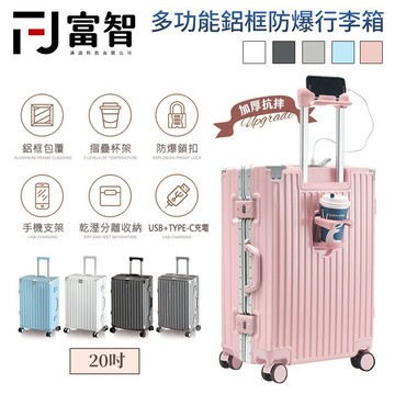 【FJ】  2026升級鋁框行李箱 20吋 多功能鋁框箱 28吋行李箱 登機行李箱 USB行李箱 杯架行李箱 免運 現貨