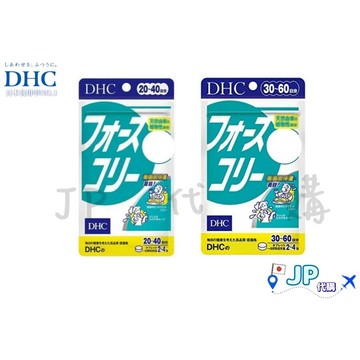 日本產地直送🚀台灣現貨免運 DHC 毛喉鞘蕊花精華錠 20~40/30~60日份