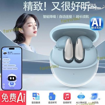 快速出貨 ai翻譯耳機 2025新款耳機 無線超長續航降噪高音質同聲傳譯耳機