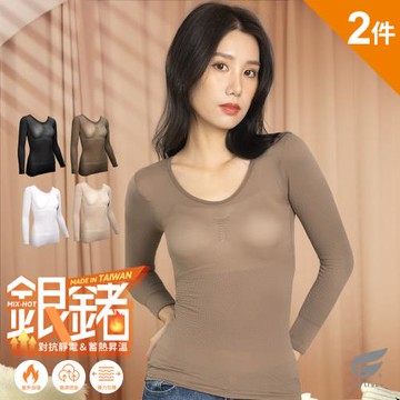 2件組【GIAT】台灣製銀鍺超彈力內搭發熱衣