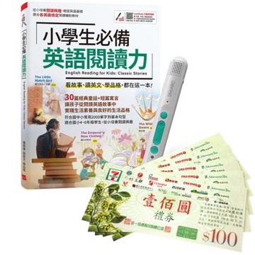 小學生必備 英語閱讀力 + LiveABC智慧藍牙點讀筆16G + 7-11禮券500元