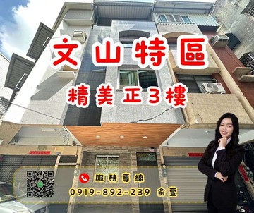 文山特區可停車正三樓美透天｜高雄市鳳山區文中街