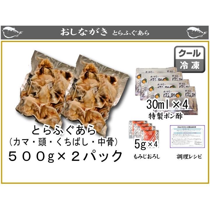 とらふぐ トラフグ とらふぐあら１ｋｇ（500ｇ×2パック）（４人前） お歳暮 お正月