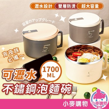 可瀝水不鏽鋼泡麵碗 隔熱碗 碗 不銹鋼碗 泡麵 防燙泡麵碗 泡麵碗 帶蓋泡麵碗 瀝水泡麵碗【小麥購物】【Y624】