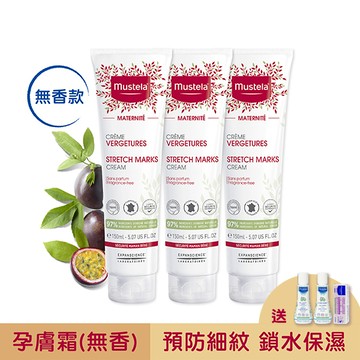 孕膚霜(無香)150ml 3入組│慕之孕｜慕之恬廊Mustela【孕婦霜/孕期保濕/維持肌膚彈性/媽媽好神/小姐不熙娣節目推薦/蔡逸帆愛用推薦/中川秀美愛用推薦】
