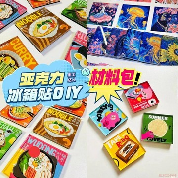 桃園出貨✨自制手工冰箱貼透明ins正方形帶磁片高透亞克力diy材料包高顏值 磁吸冰箱貼 自製手工冰箱貼 亞克力冰箱貼