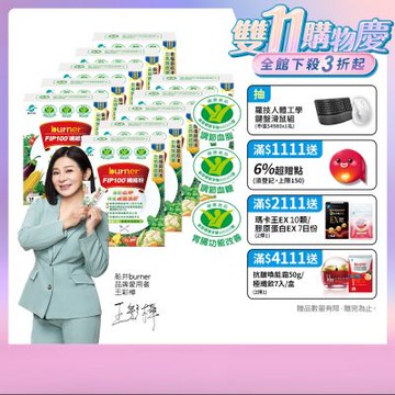 船井burner倍熱 FIP100纖維粉15包/盒X10(共150日份)-三功效健康食品_速