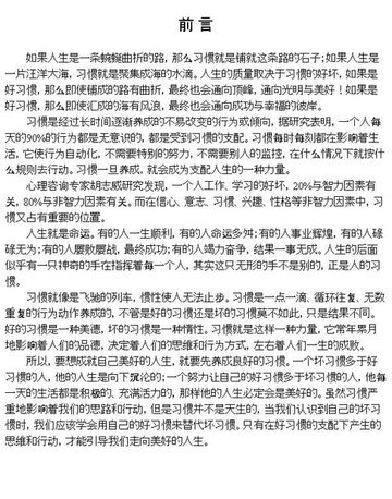 【電子書】成就大事的70个好习惯
