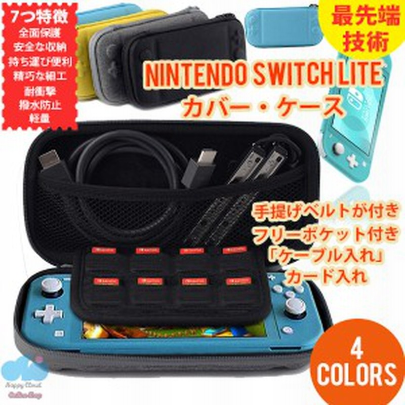 送料無料 Nintendo Switch Lite ハードケース 耐衝撃 Nintendo Switch ケース ニンテンドースイッチ 収納カバー 任天堂 スイッチライト 通販 Lineポイント最大5 0 Get Lineショッピング