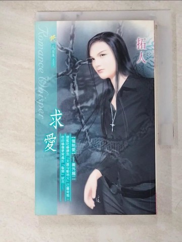 【書寶二手書T6／言情小說_HSU】求愛_卓人
