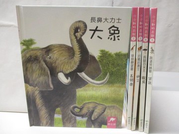 【書寶二手書T9／少年童書_OXG】小小動物奇觀-大象_獅子_鴕鳥_袋鼠等_5本合售