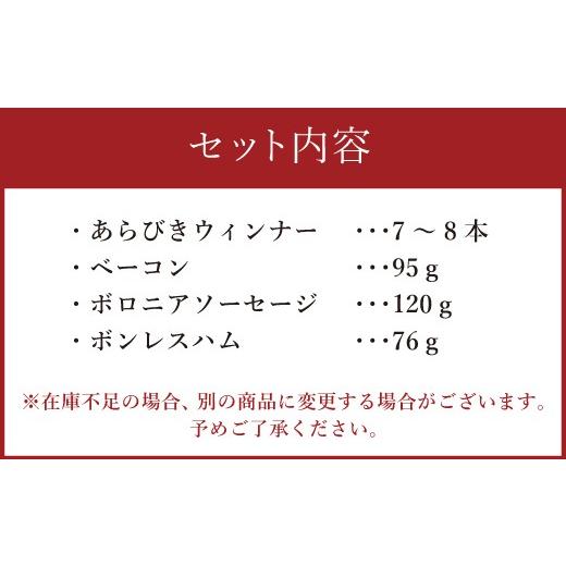 ふるさと納税 福岡県 嘉麻市 こだわり ハム ・ ソーセージ セット A 肉加工品 詰め合わせ