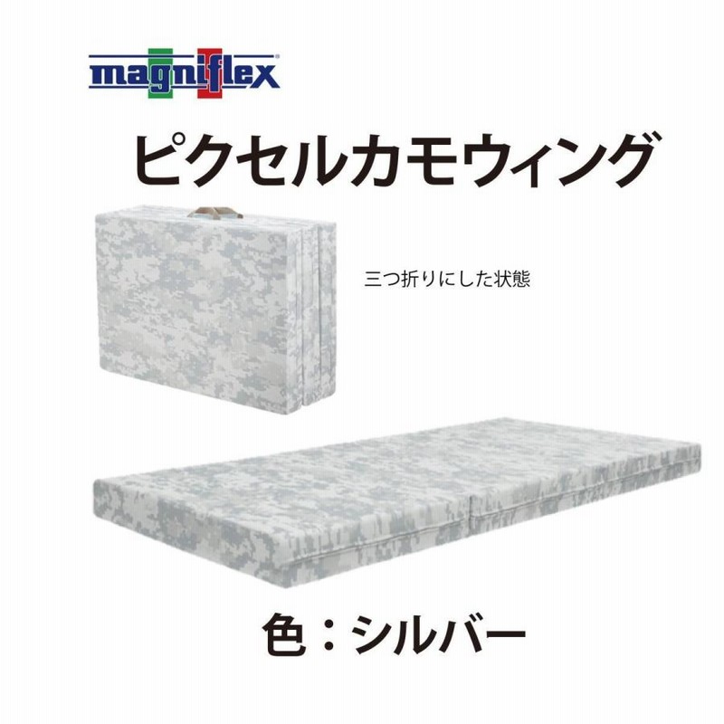 マニフレックス ピクセルカモウイング セミダブル マットレス magniflex ピクセルカモウィング セミダブル マニフレックス 高