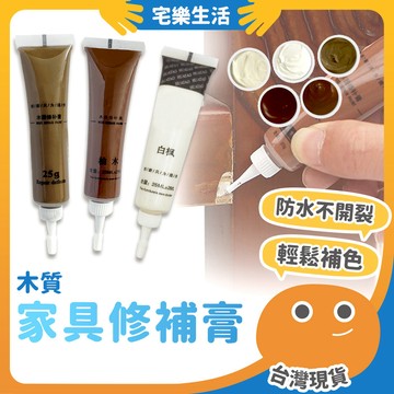 😉 木質家具修補膏｜木家具化妝品 木紋漆 木紋補漆 木紋修補漆 家具漆 補漆膏 木器漆 木頭漆 家具修補膏